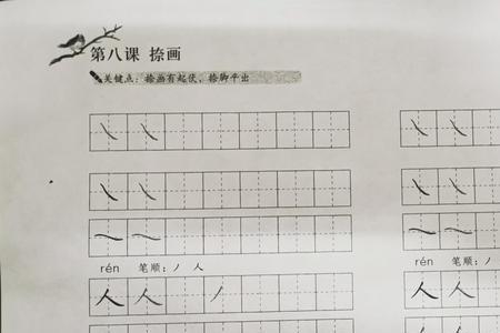 八在田字格里怎么写