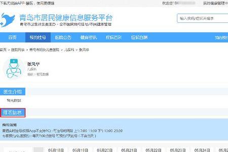 盐城医院怎么网上挂号