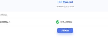 pdf文件怎么截图到word