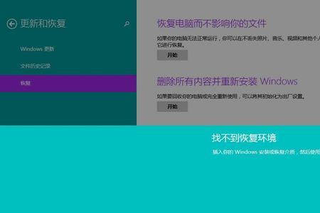 win11系统恢复找不到介质