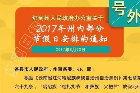 2022年红河州州庆是几月几号