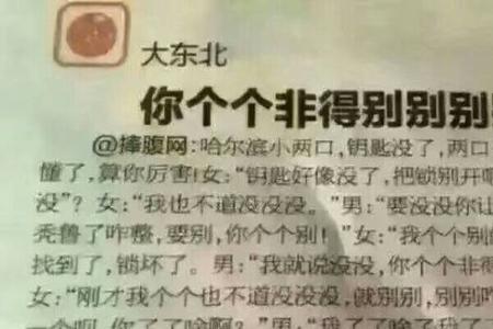 东北话大儿是什么意思