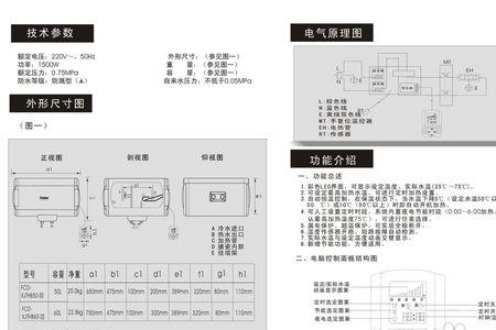 风田热水器使用说明书