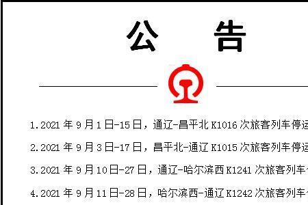 k212次列车宁波到广州停运了吗