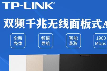 tplink ap面板哪个型号好