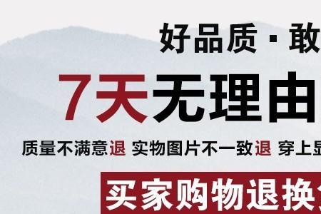 淘宝七天无理由退换类目