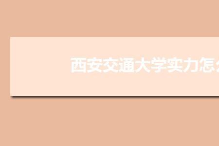 西安交通大学2022年可以参观吗