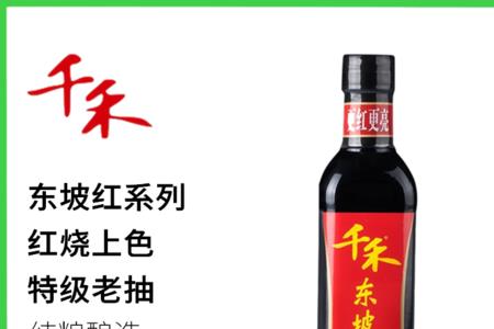 千禾金标酱油和千禾原酿酱油