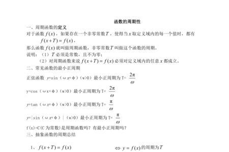 函数周期性6个常见公式