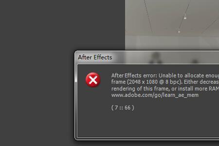 ae无法分配足够内存来渲染当前帧