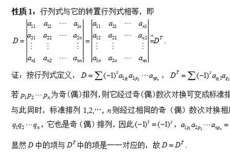 行列式特点