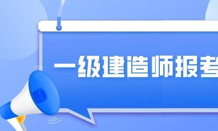 福建省一建报考时间2022