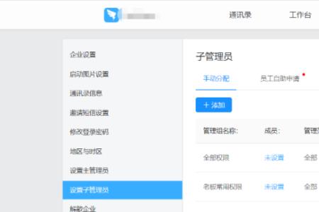 钉钉如何增加钉钉子管理员