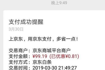 京东白条付一半微信付一半吗