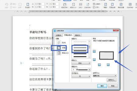 wps的文字页面自带边框怎么去除