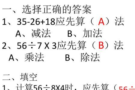 同级运算法则