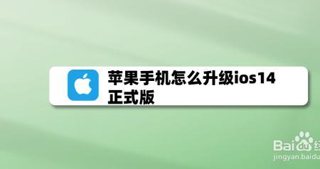 苹果手机系统升级无下载选项