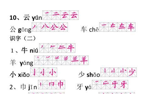 一年级初字组词