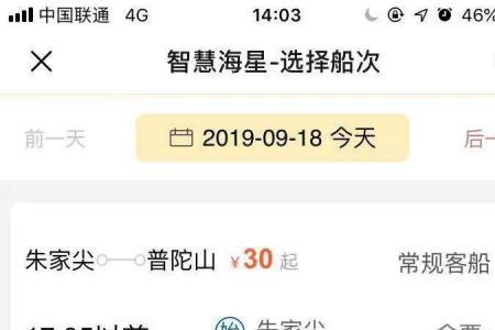 上海到普陀山船票预订官网