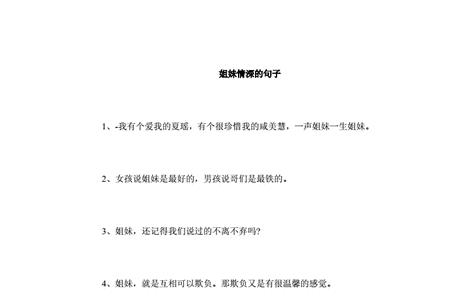 表达姐妹情深的文言文