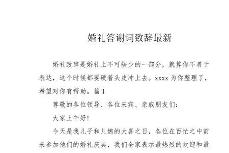 朋友婚礼上致辞文言文惊呆众人