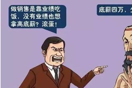 无底薪什么意思