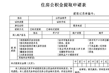 宜昌个人公积金提取条件