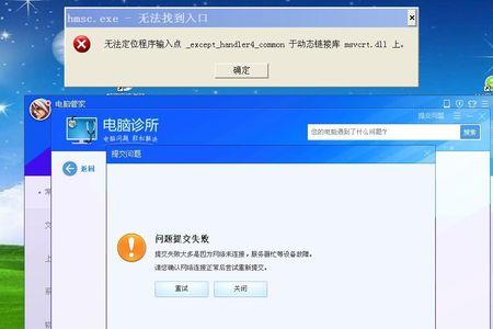 电脑动态链接库出错怎么办