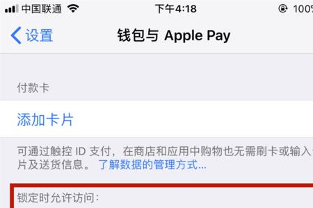 iPhone如何获得支付支持