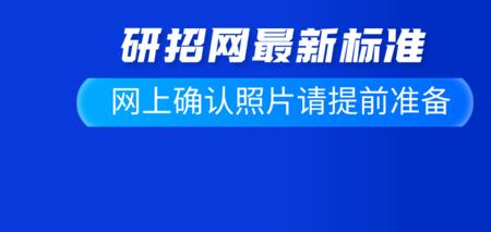 江苏考研报名照片什么时候上传