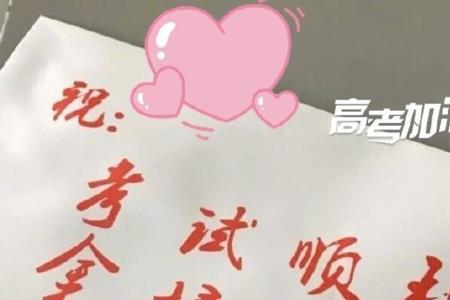 给前任的高考祝福语