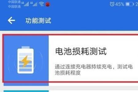 华为查看电池损耗