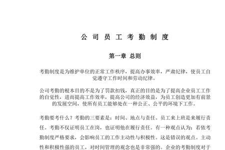 公司不执行考勤制度合法吗