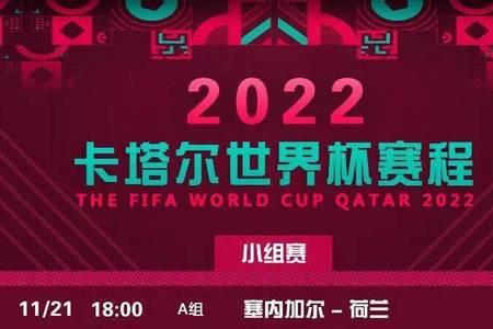 2022世界杯热身赛赛程表