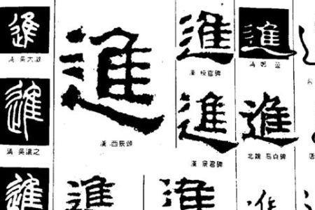 追是与足有关字吗