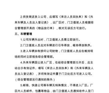 门卫的主要任务是什么