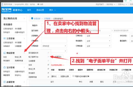 淘宝电子面单授权入口