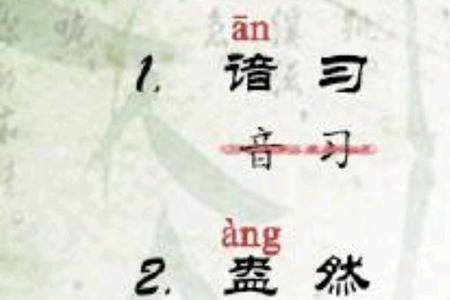 妨备哪个字错了