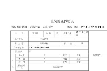 全民体检和入职体检一样吗