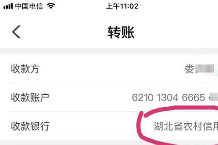 信用社公户怎么在手机上转账