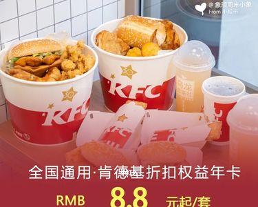 kfc权益年卡是啥