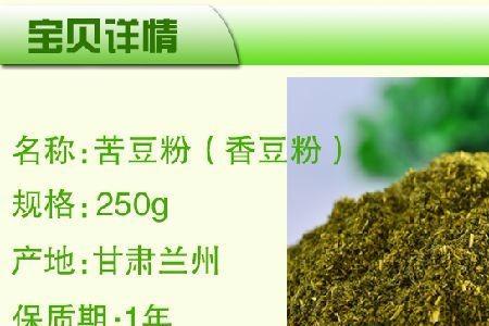 香豆和苦豆的区别