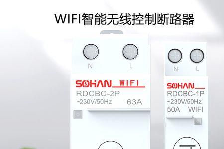 智能遥控断路器4G好还是wifi好