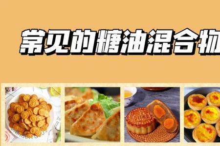 掉渣饼是糖油混合物吗