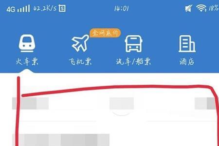 火车票怎么改目的地