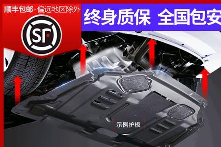 发动机护板前的塑料护板是什么