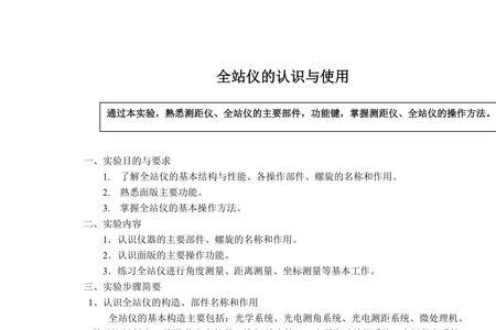 全站仪xyz分别代表什么意思