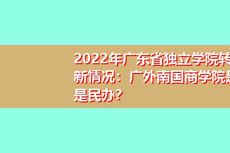 华农和广外毕业生就业哪个更好