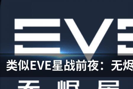 eve和evening的区别