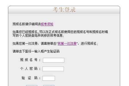 山东省考预报名什么意思